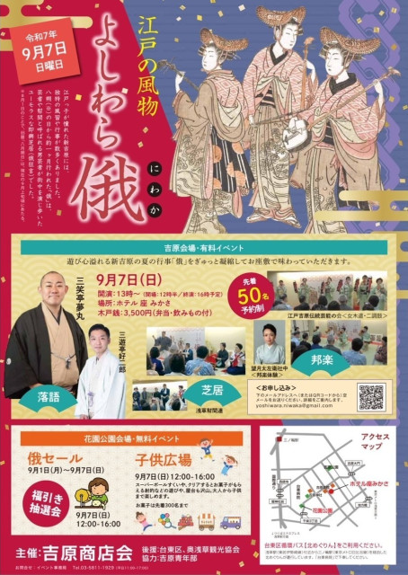 主催：吉原商店会